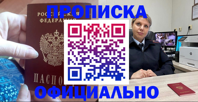 прописка для работы в Вихоревке