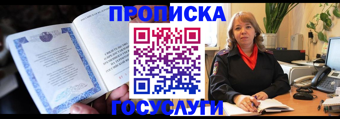 временная регистрация в Вихоревке